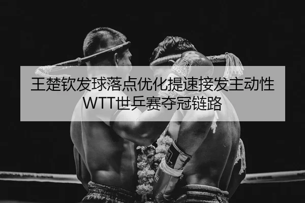 wang-chu-qin-fa-qiu-luo-dian-you-hua-ti-su-jie-fa-zhu-dong-xing-shi-ping-sai-duo-guan-lian-lu-2-724.jpg