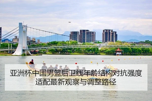 ya-zhou-bei-zhong-guo-nan-lan-hou-wei-xian-nian-ling-jie-gou-dui-kang-qiang-du-shi-pei-zui-xin-guan-cha-yu-tiao-zheng-2-837.jpg