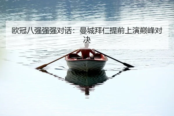ou-guan-ba-qiang-qiang-qiang-dui-hua-man-cheng-bai-ren-ti-qian-shang-yan-dian-feng-dui-jue-2-806.jpg